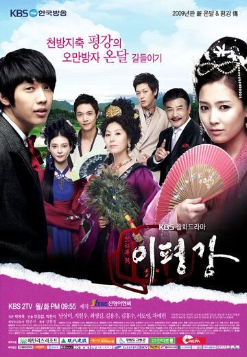 Укрощение наследника (2009)